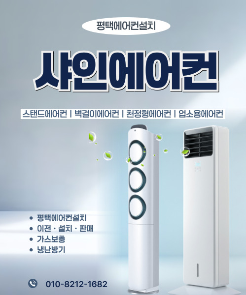 샤인에어컨 모바일 비주얼 0